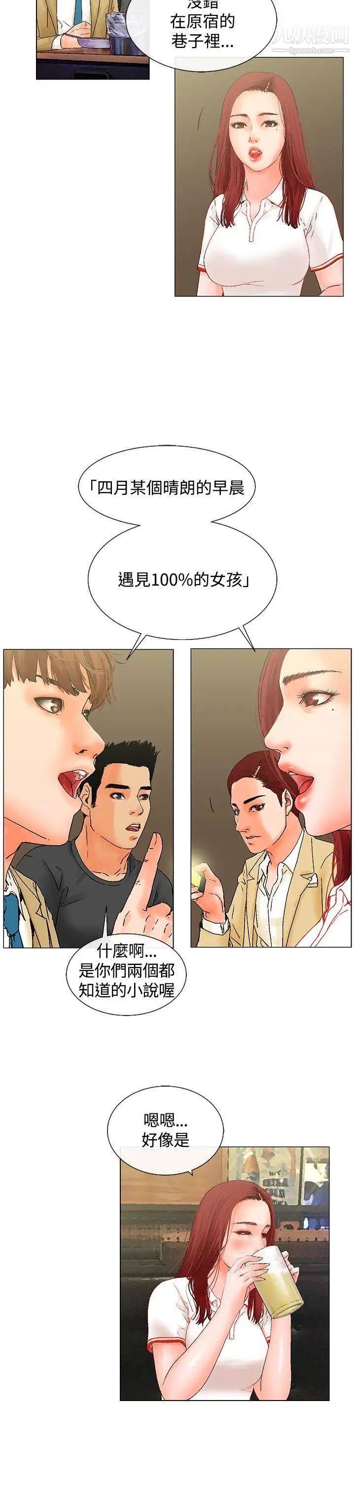 朋友的妻子：有妳在的家第6话