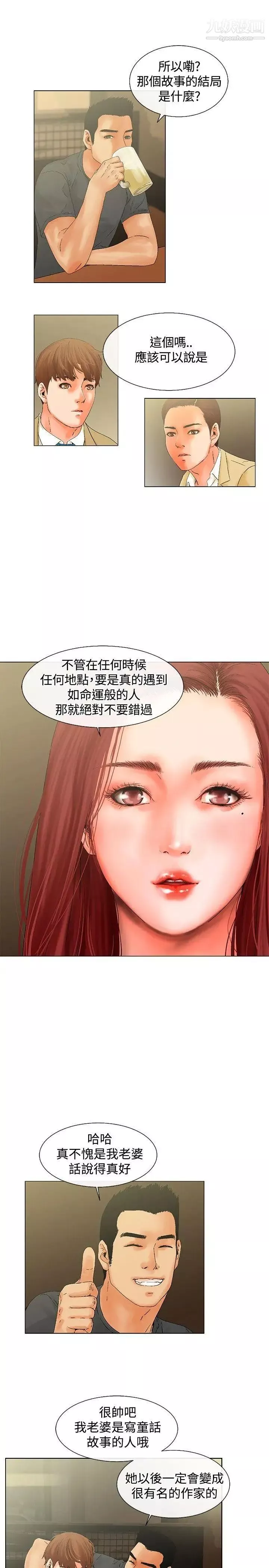 朋友的妻子：有妳在的家-第6话 - 图片 9