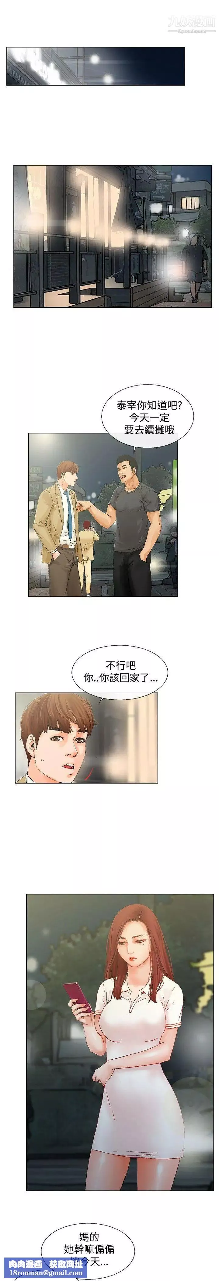 朋友的妻子：有妳在的家-第6话 - 图片 11