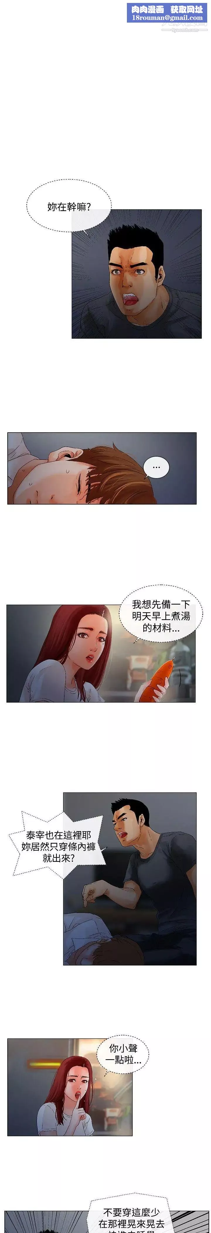 朋友的妻子：有妳在的家-第7话 - 图片 1