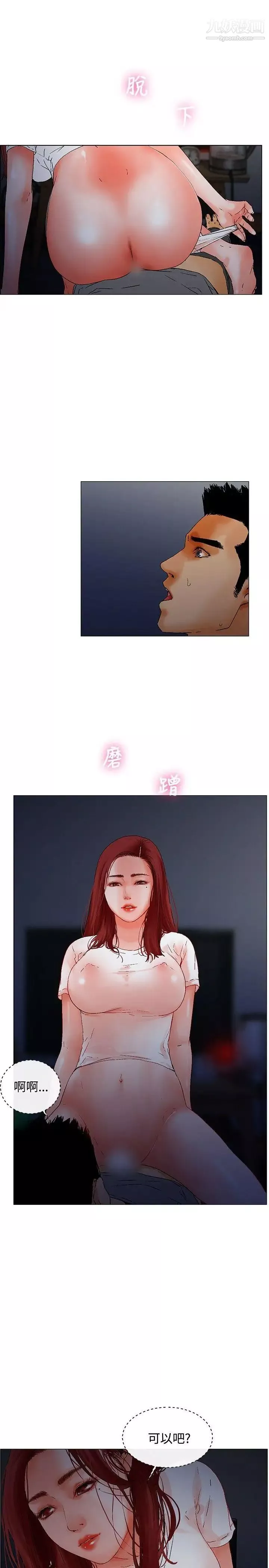 朋友的妻子：有妳在的家第7話