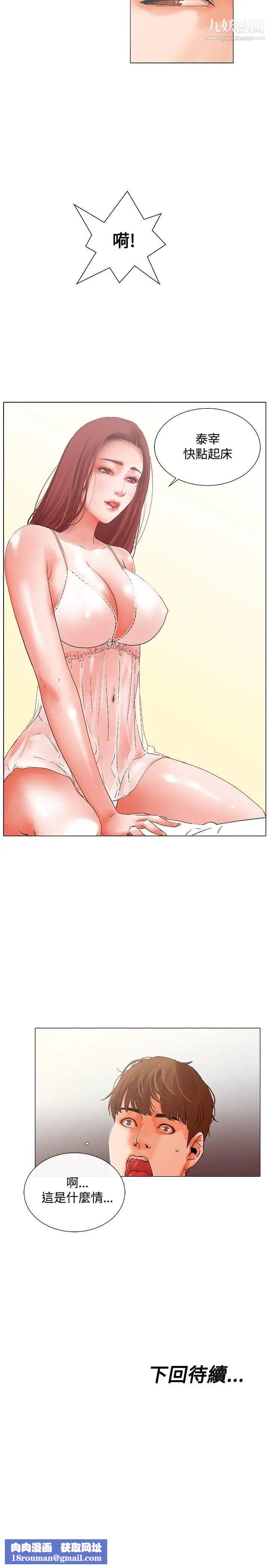 朋友的妻子：有妳在的家第7话