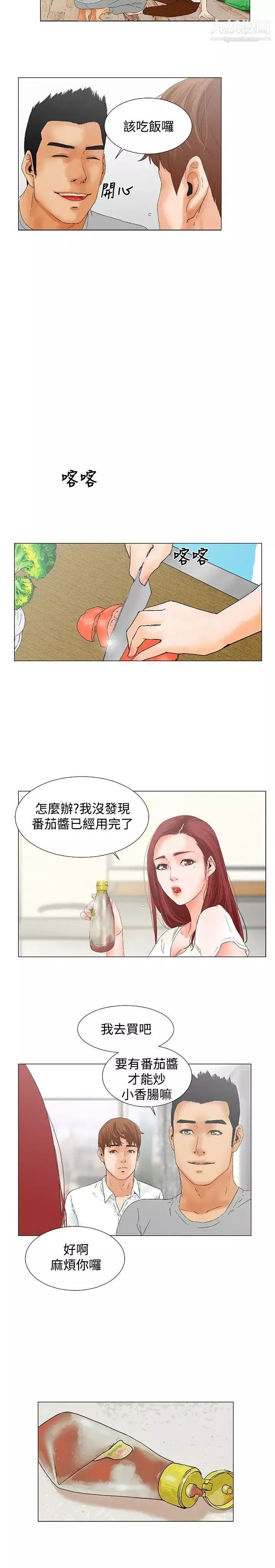 朋友的妻子：有妳在的家第8話