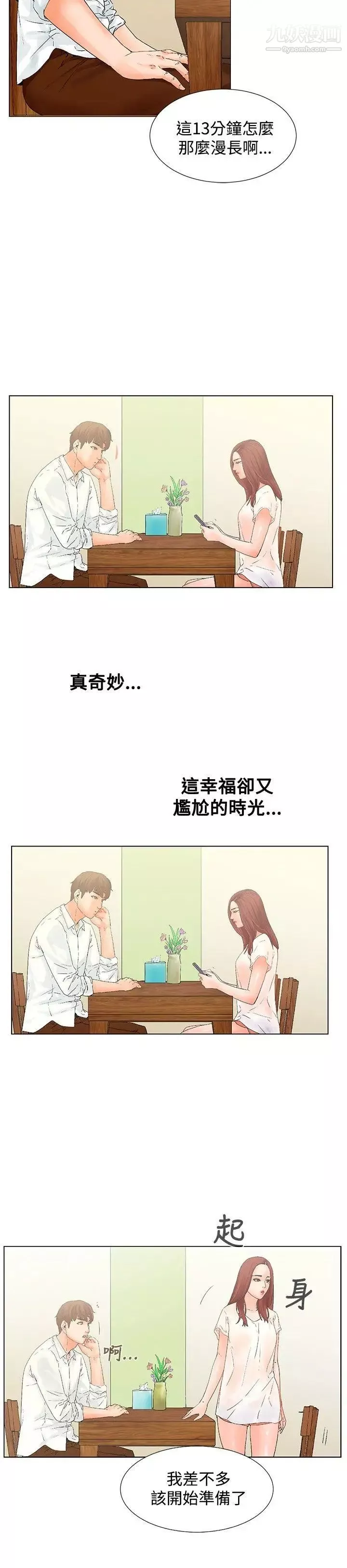 朋友的妻子：有妳在的家第8話