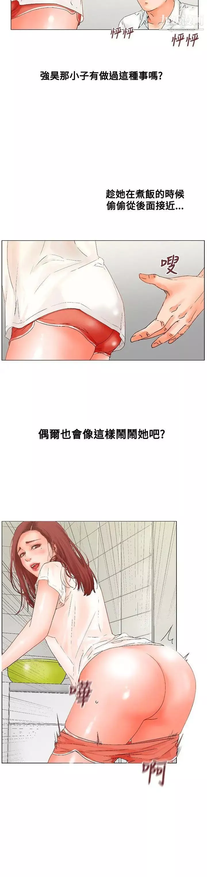 朋友的妻子：有妳在的家第8話
