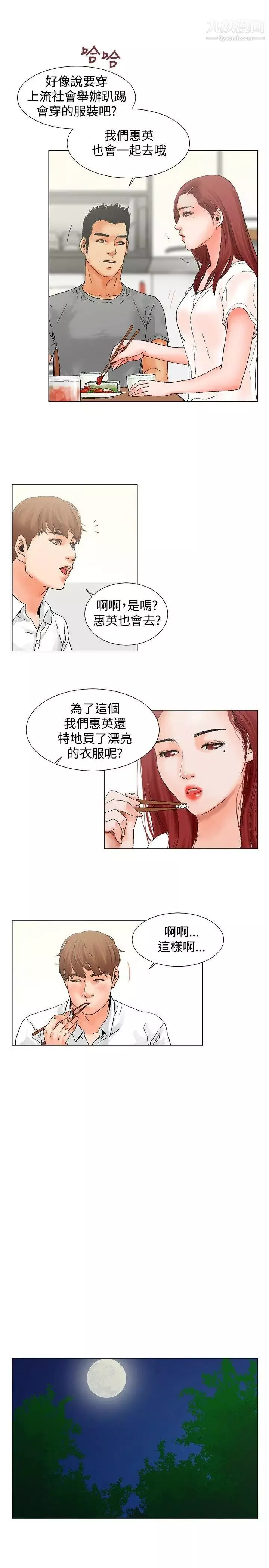 朋友的妻子：有妳在的家第8話