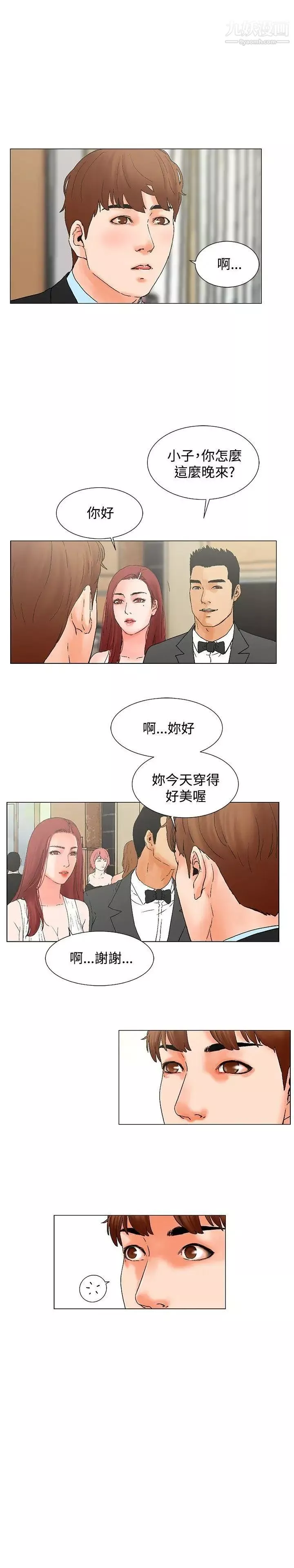 朋友的妻子：有妳在的家第8話