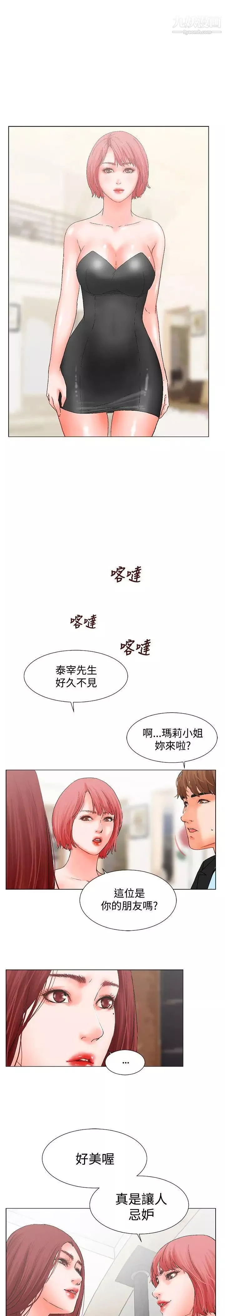 朋友的妻子：有妳在的家第8話