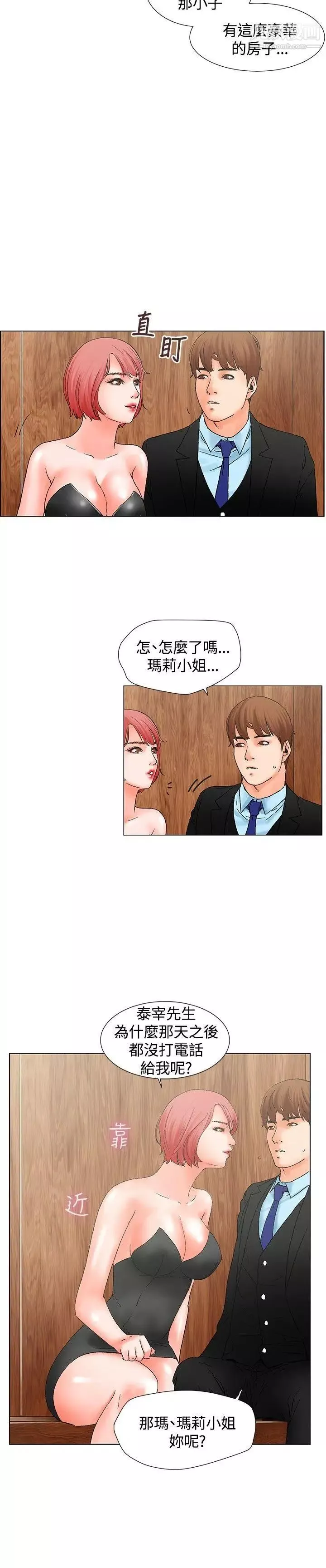 朋友的妻子：有妳在的家第9話