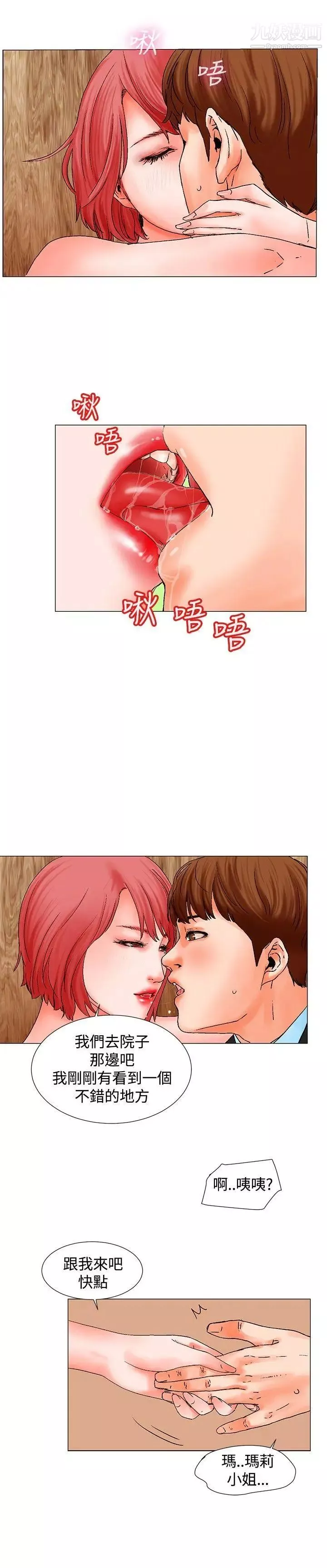 朋友的妻子：有妳在的家-第9话 - 图片 7
