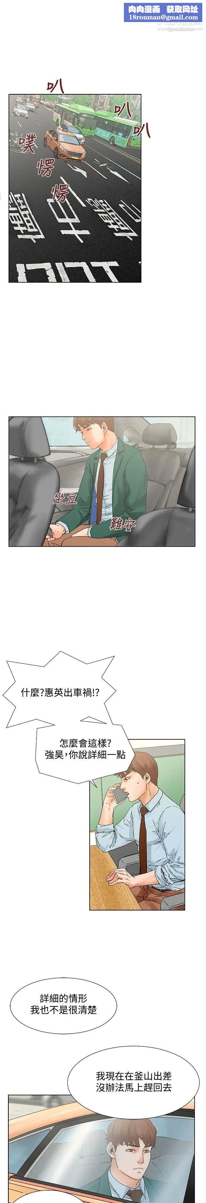 朋友的妻子：有妳在的家第11话