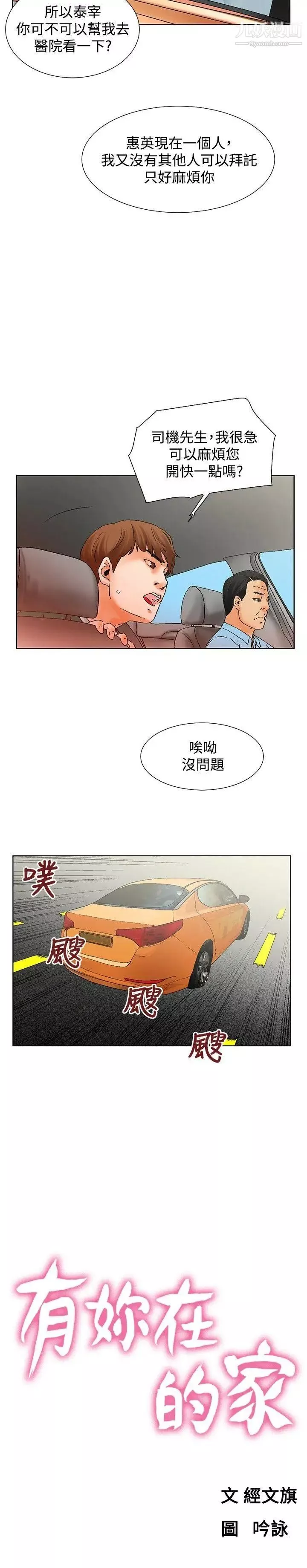 朋友的妻子：有妳在的家第11話