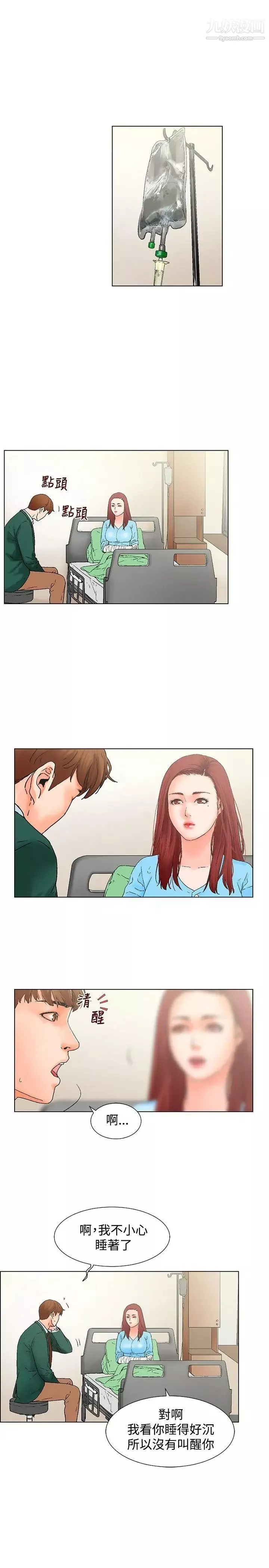 朋友的妻子：有妳在的家第11話