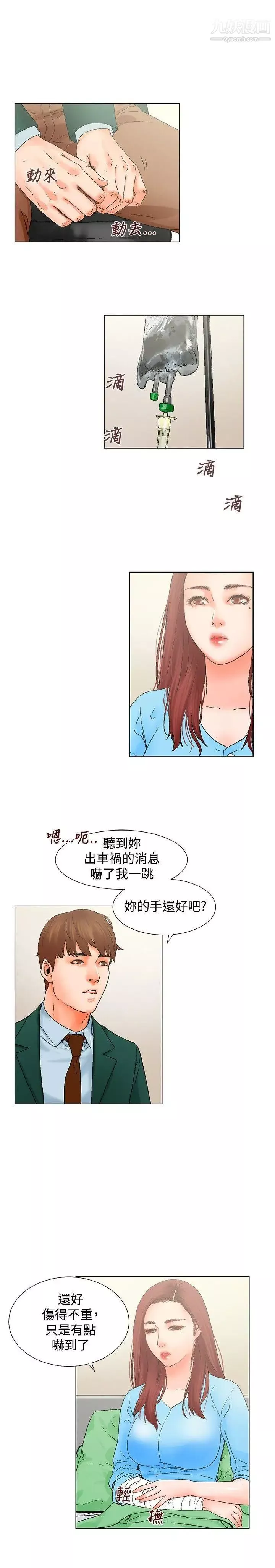 朋友的妻子：有妳在的家-第11话 - 图片 6