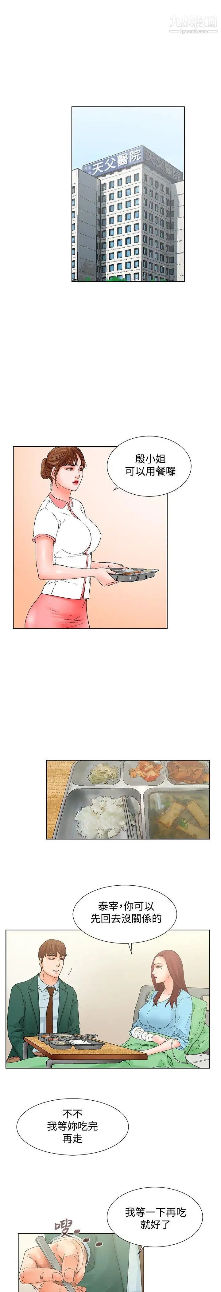 朋友的妻子：有妳在的家第11话