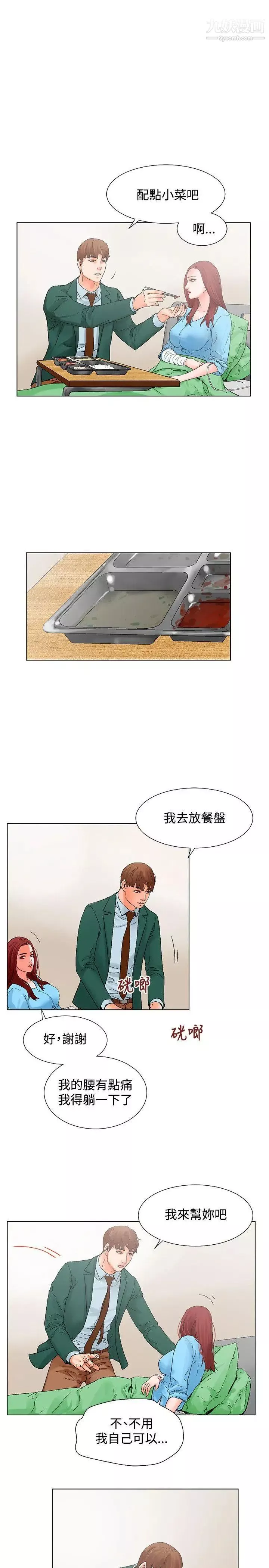 朋友的妻子：有妳在的家-第11话 - 图片 15