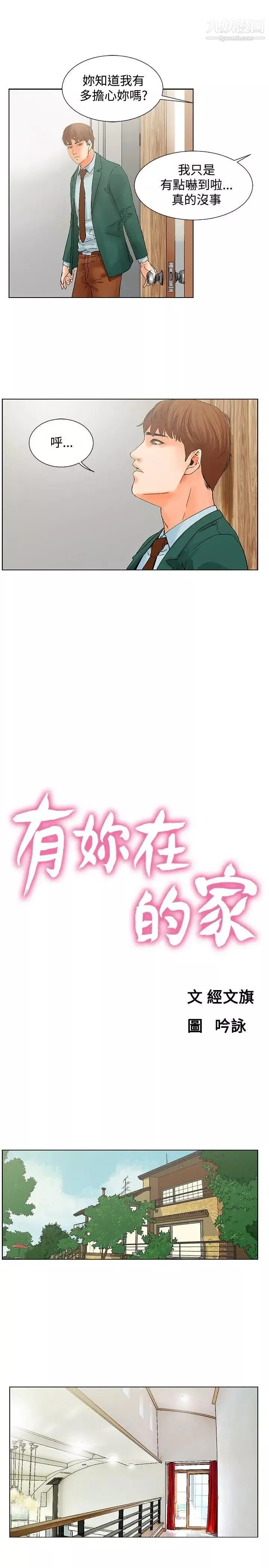 朋友的妻子：有妳在的家-第12话 - 图片 3