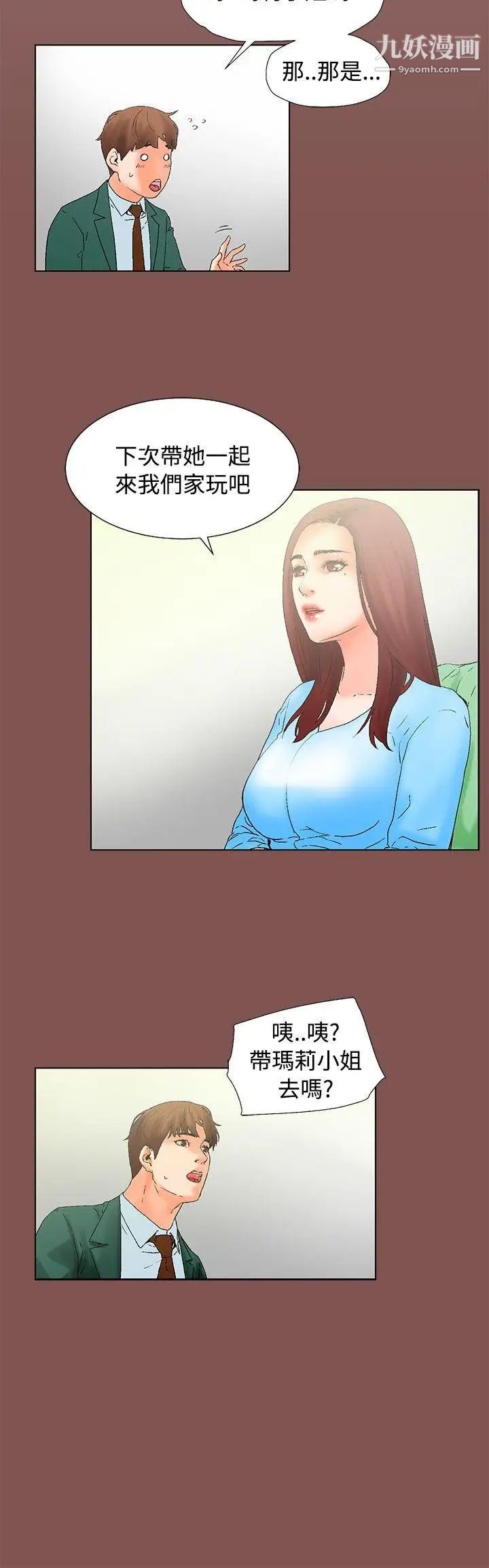 朋友的妻子:有妳在的家第13话