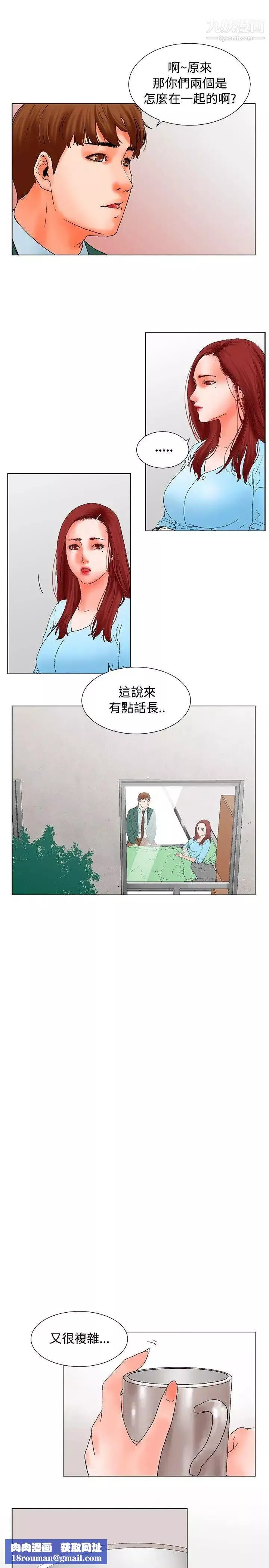 朋友的妻子：有妳在的家第13話