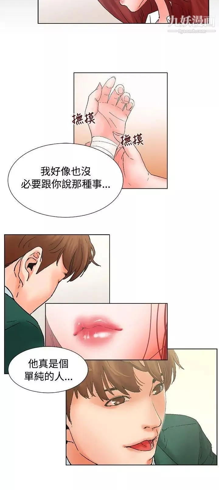 朋友的妻子：有妳在的家第13話