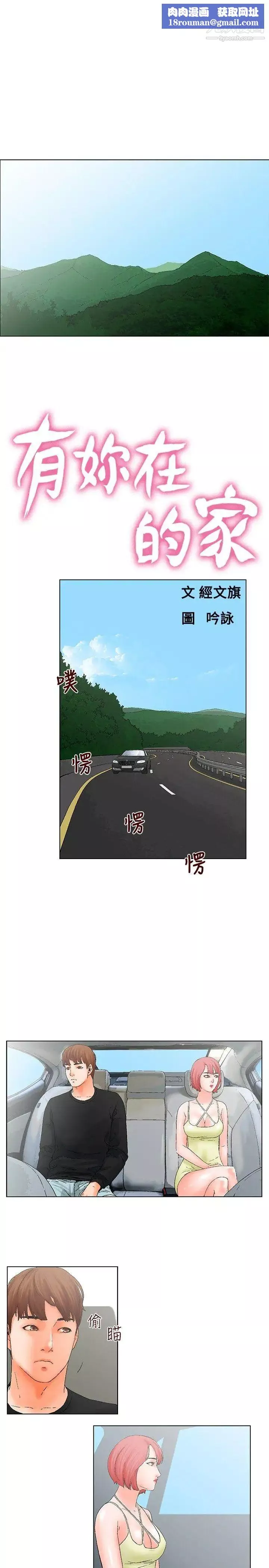 朋友的妻子：有妳在的家第14話