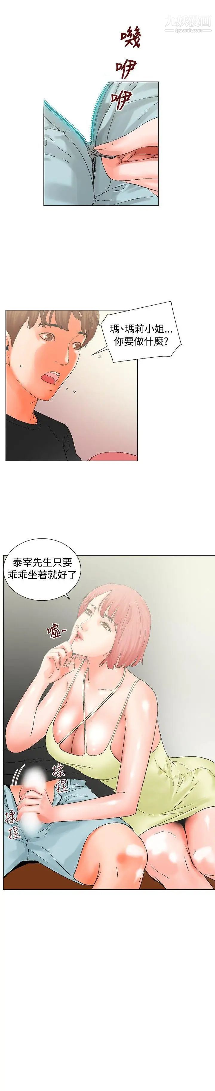 朋友的妻子:有妳在的家第14话