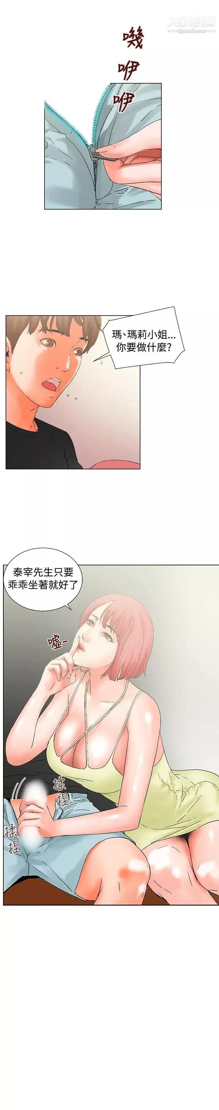 朋友的妻子：有妳在的家第14話