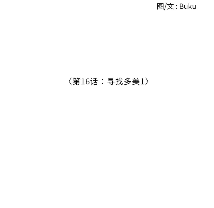 手中的世界第16话