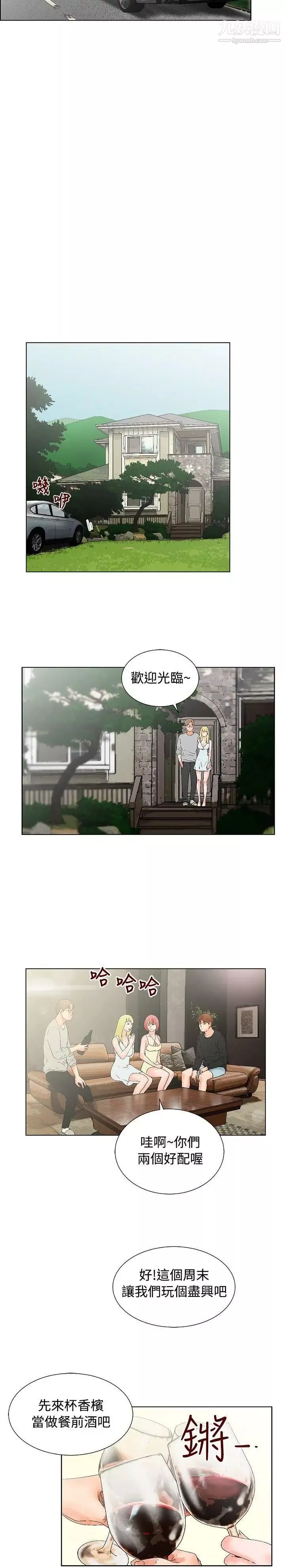 朋友的妻子：有妳在的家-第14话 - 图片 6