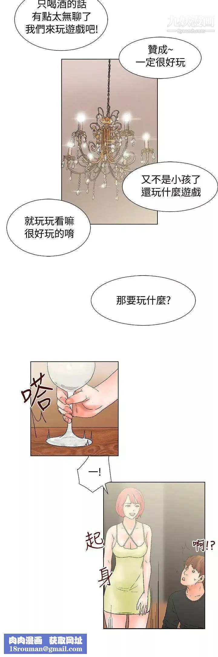 朋友的妻子：有妳在的家第14話