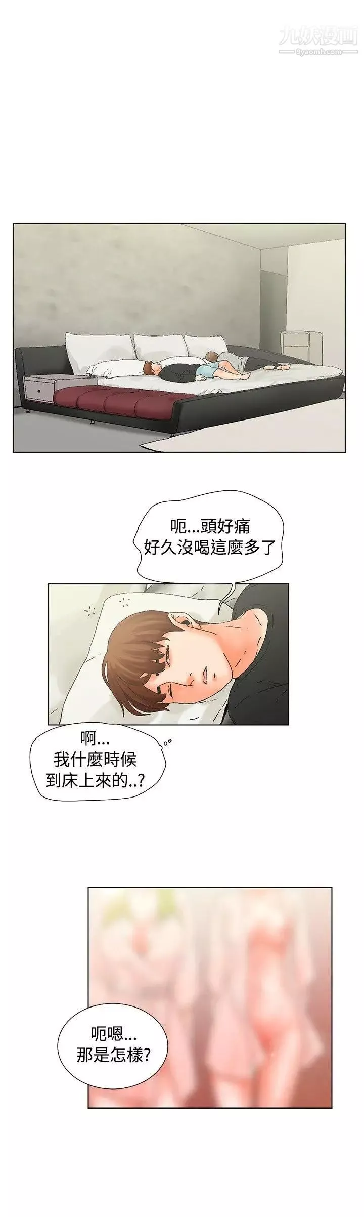 朋友的妻子：有妳在的家第14話