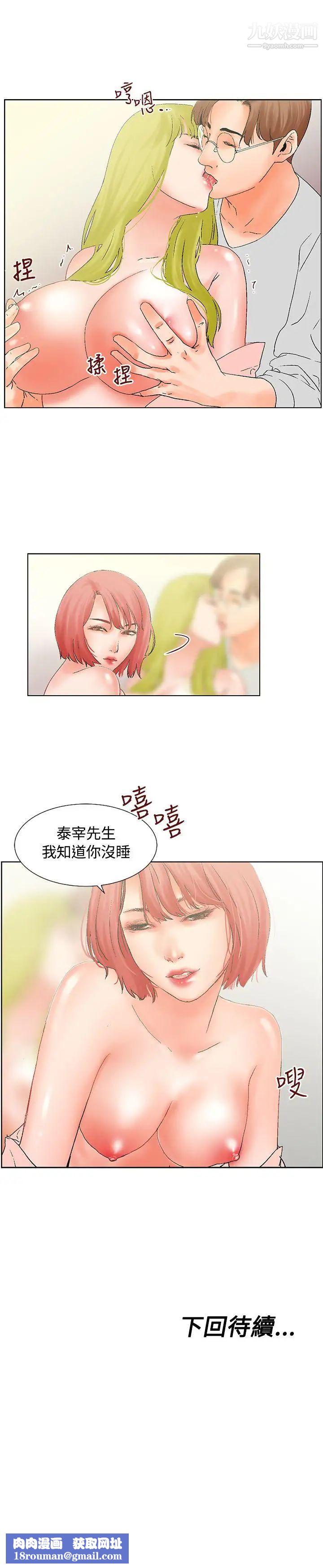 朋友的妻子:有妳在的家第14话