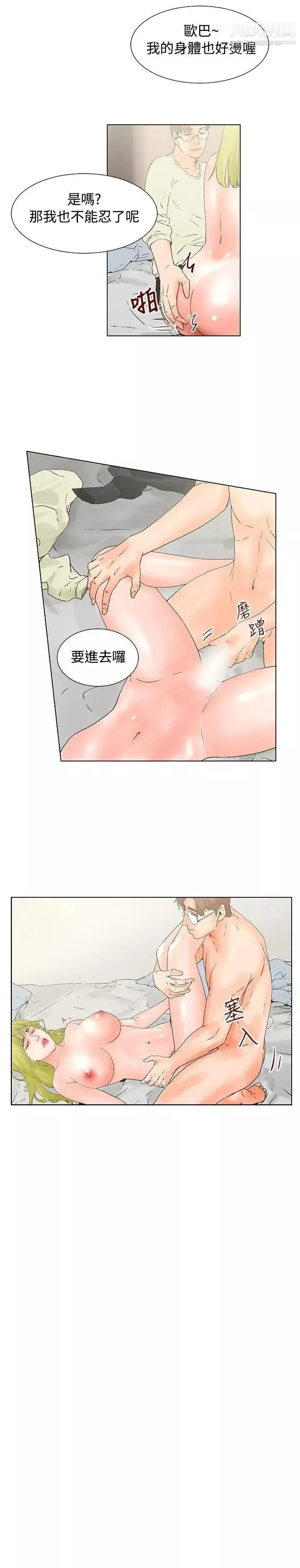 朋友的妻子：有妳在的家第15話