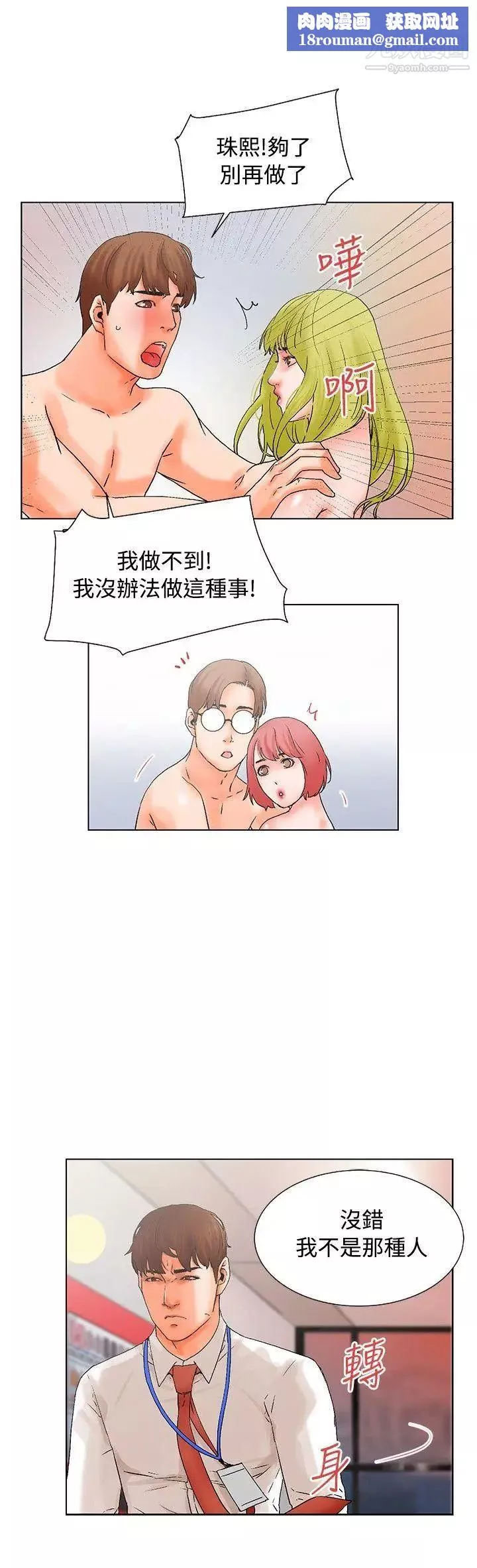 朋友的妻子：有妳在的家第16話