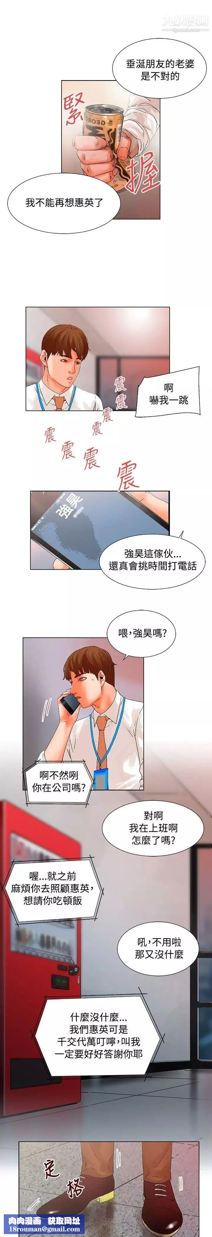 朋友的妻子：有妳在的家-第16话 - 图片 10