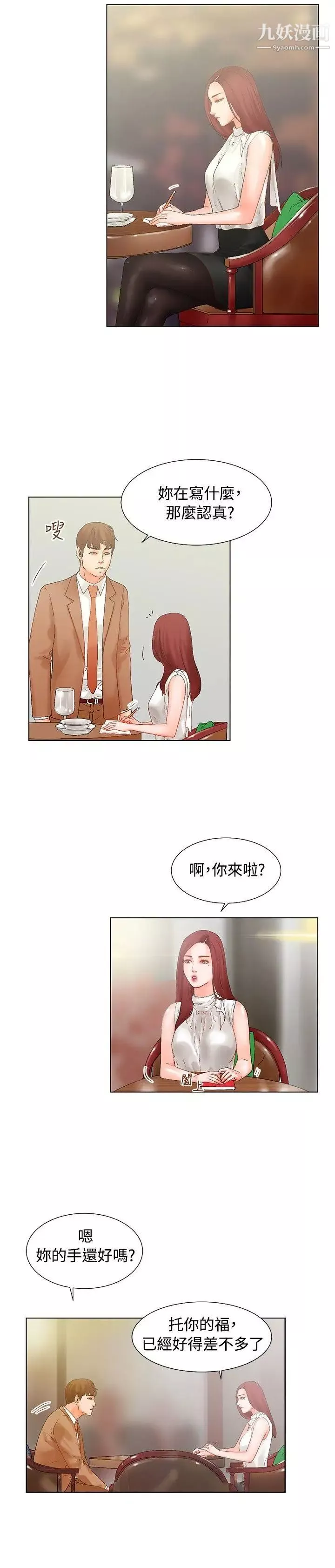 朋友的妻子：有妳在的家第16話