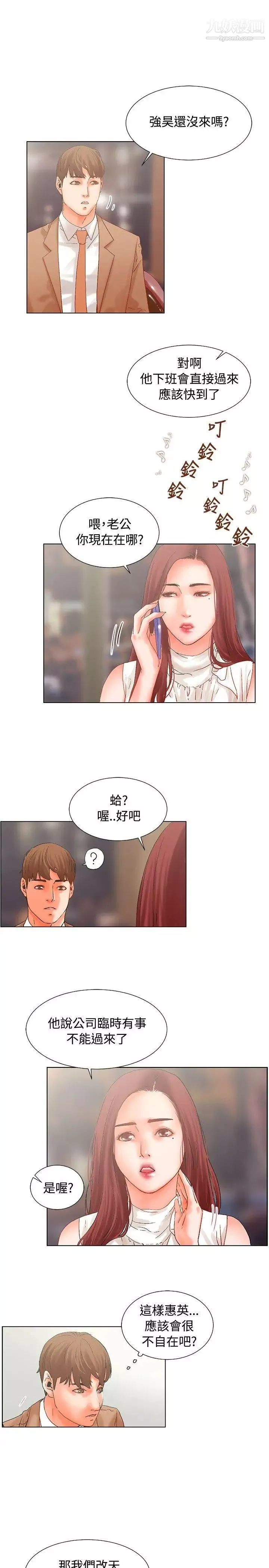 朋友的妻子：有妳在的家-第16话 - 图片 14