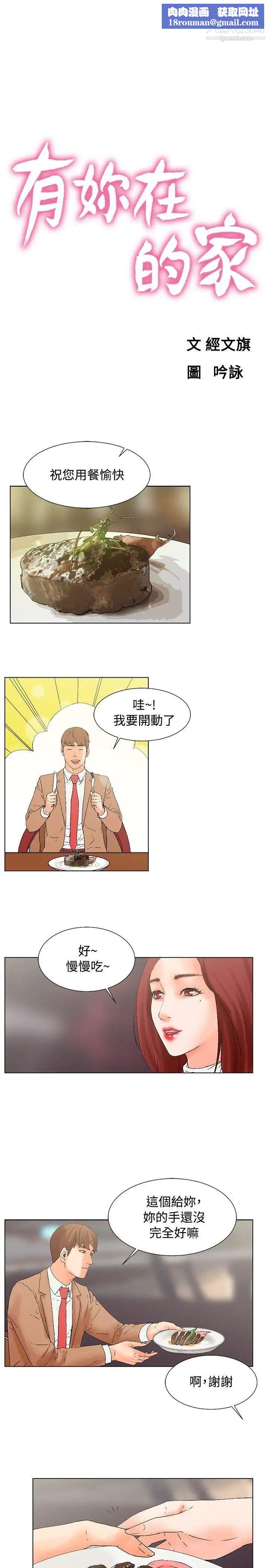 朋友的妻子：有妳在的家第17话