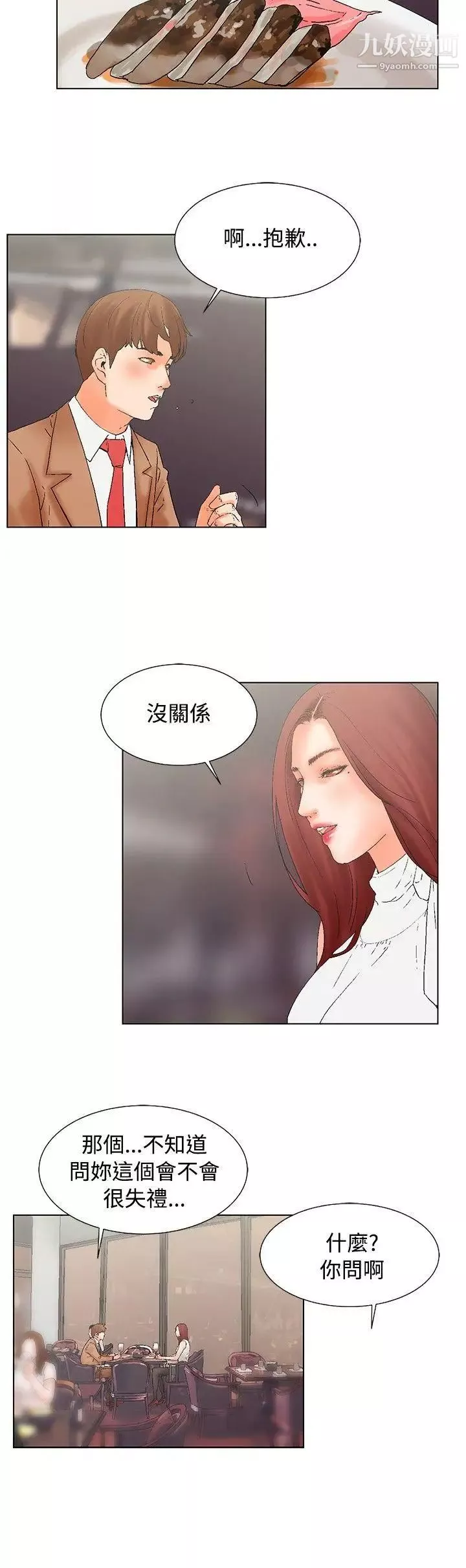 朋友的妻子：有妳在的家-第17话 - 图片 2