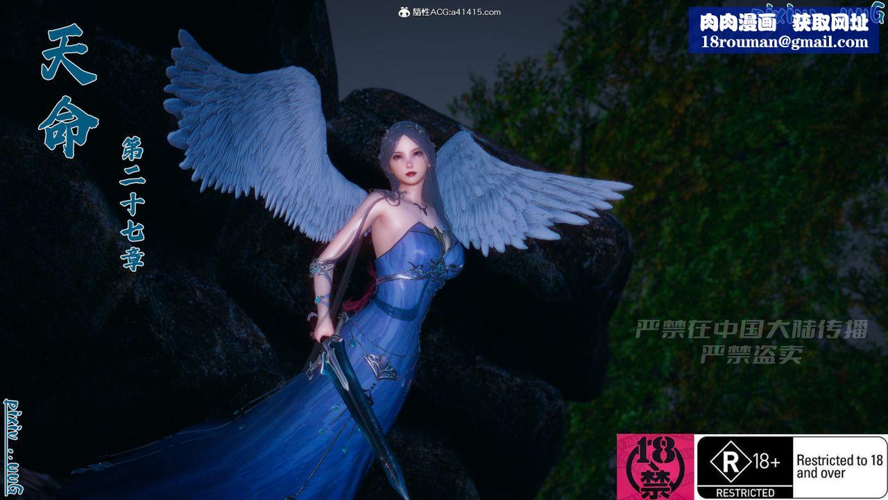 [3D]天命正传第58话