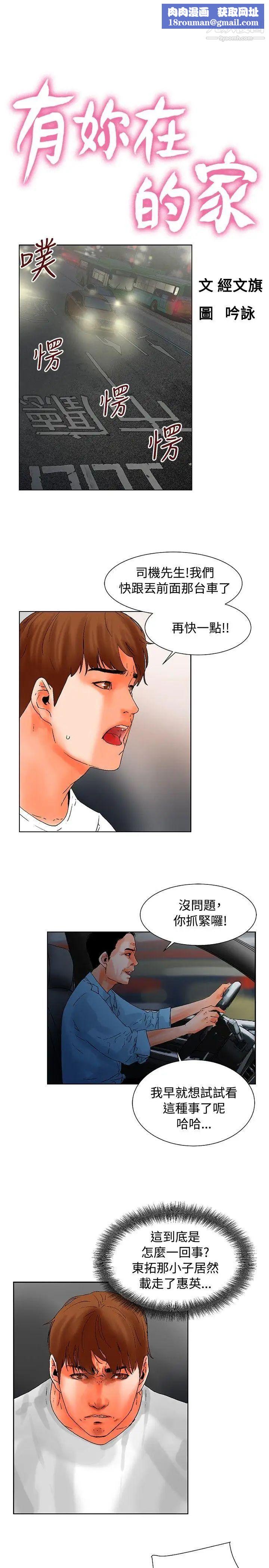 朋友的妻子：有妳在的家第18话