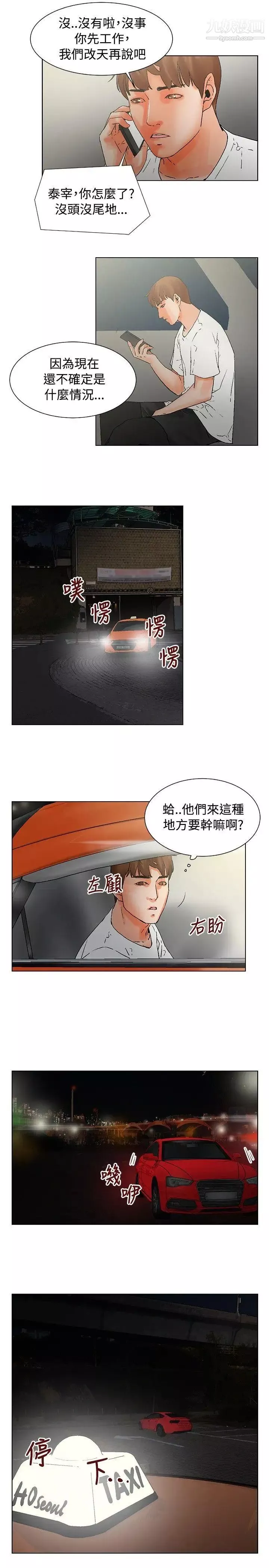 朋友的妻子：有妳在的家第18話