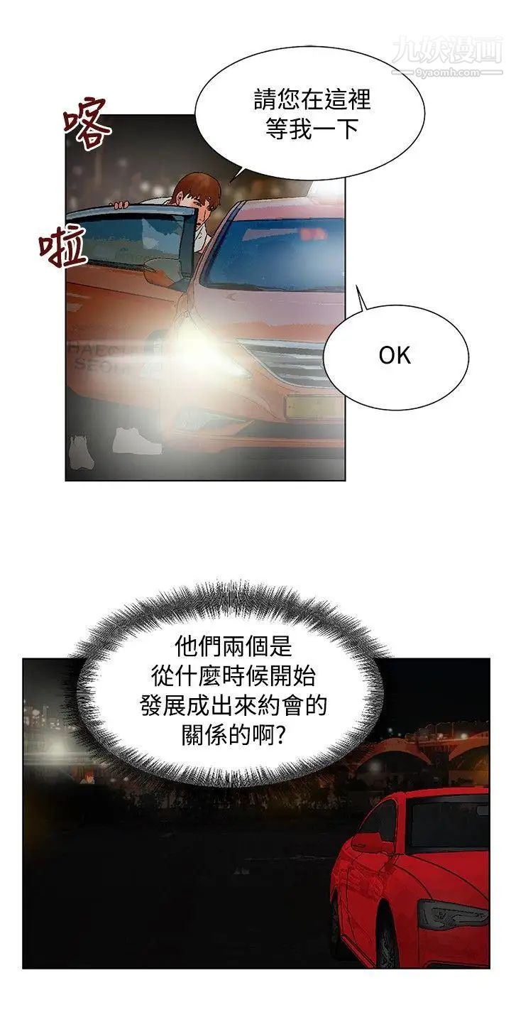 朋友的妻子：有妳在的家第18话