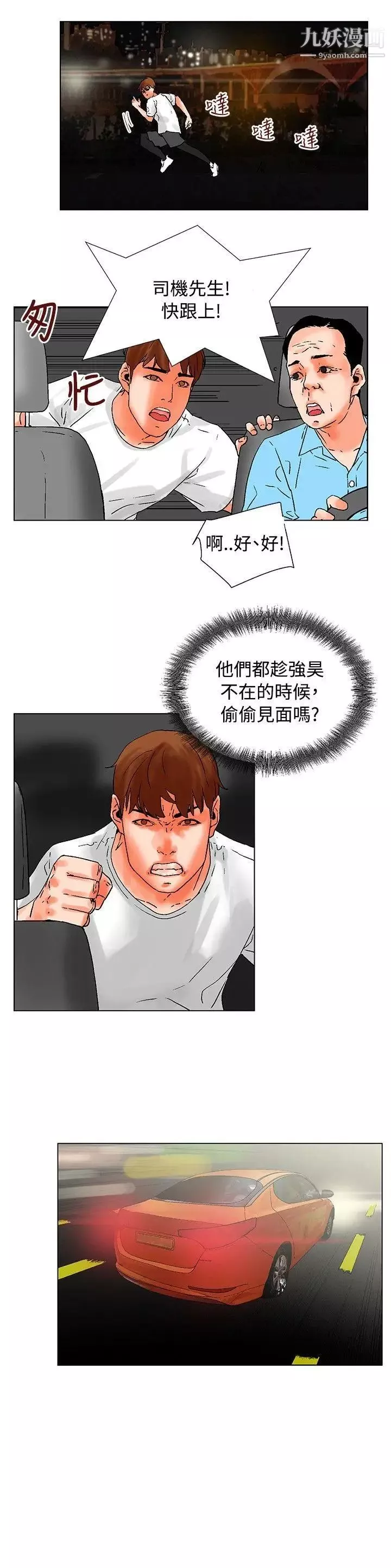 朋友的妻子：有妳在的家-第18话 - 图片 12