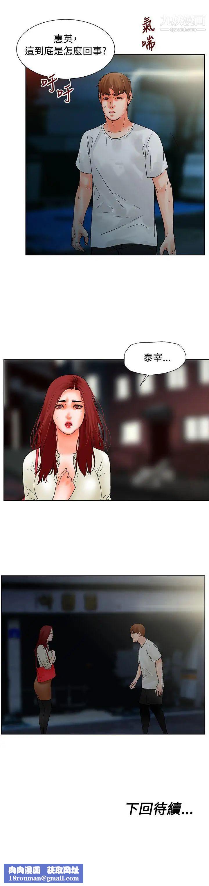 朋友的妻子:有妳在的家第18话
