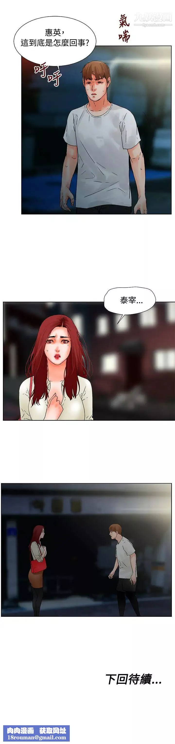 朋友的妻子：有妳在的家-第18话 - 图片 15