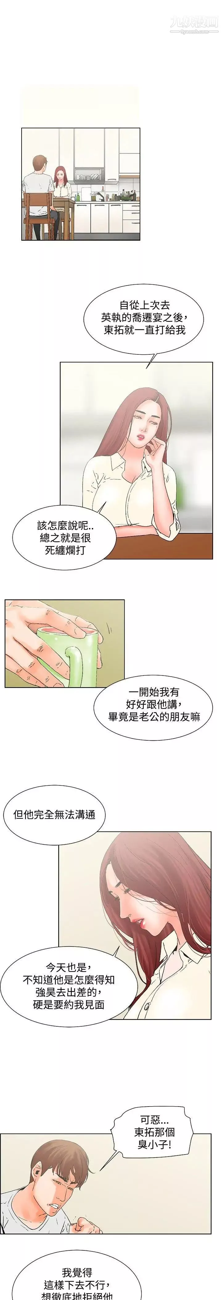 朋友的妻子：有妳在的家第19話