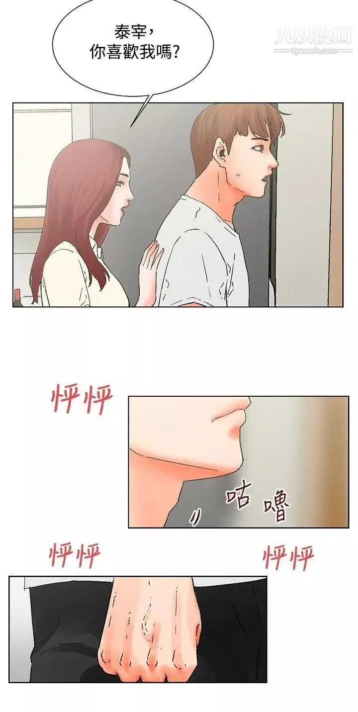 朋友的妻子：有妳在的家-第19话 - 图片 7
