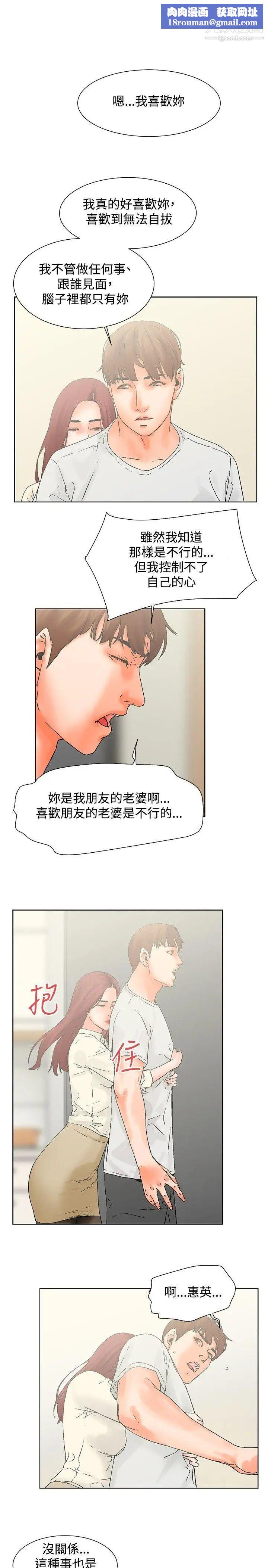 朋友的妻子：有妳在的家第19话