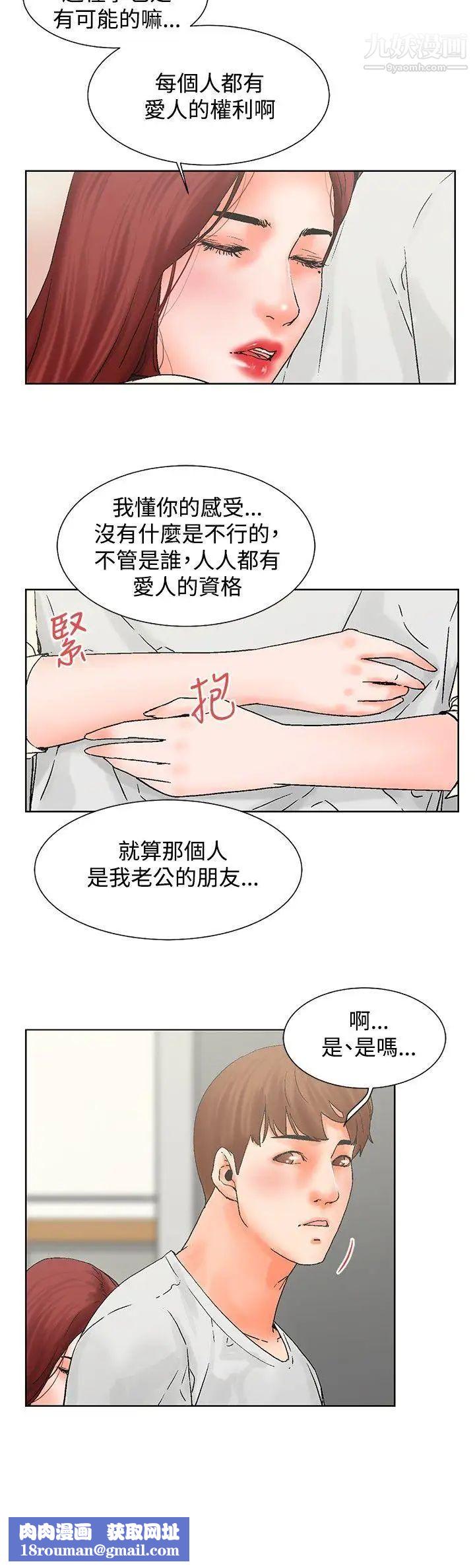 朋友的妻子：有妳在的家第19话